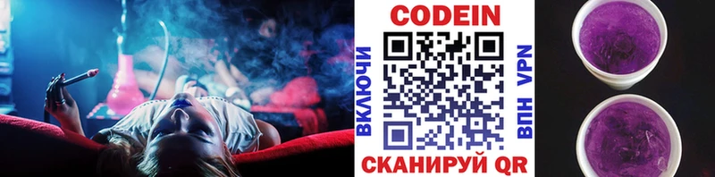 Кодеин Purple Drank  что такое наркотик  Горячеводский 